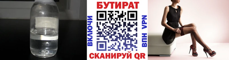 БУТИРАТ 1.4BDO  Тотьма 